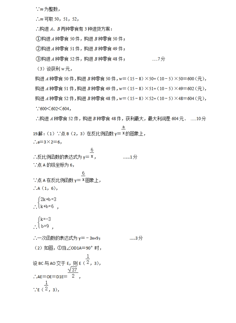 四川省雅安中学2024-2025学年高一上学期入学测试数学参考答案.pdf_第2页