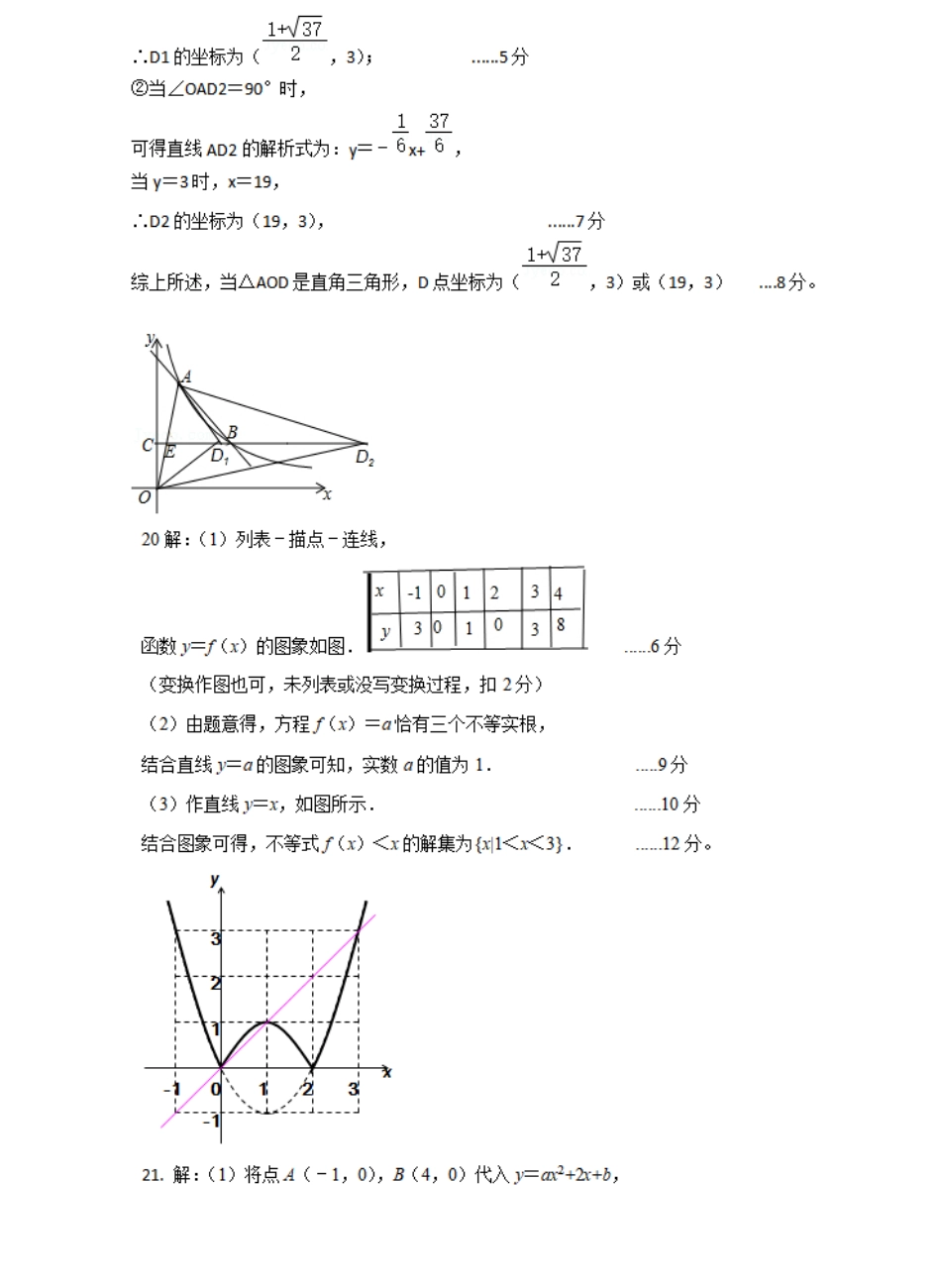 四川省雅安中学2024-2025学年高一上学期入学测试数学参考答案.pdf_第3页