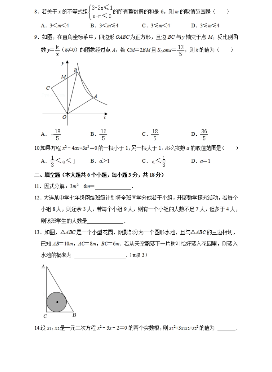 四川省雅安中学2024-2025学年高一上学期入学测试数学试卷.pdf_第2页