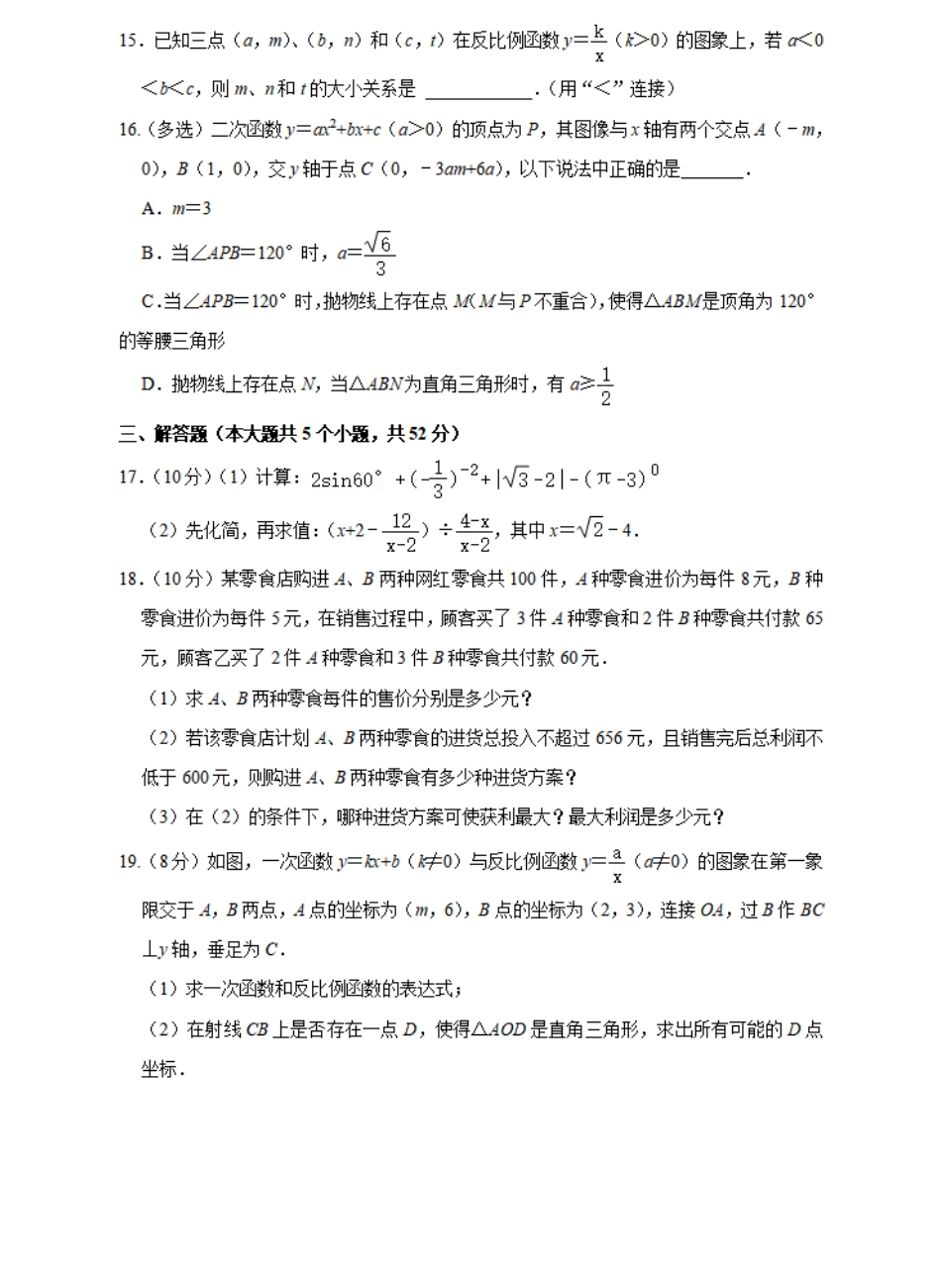 四川省雅安中学2024-2025学年高一上学期入学测试数学试卷.pdf_第3页