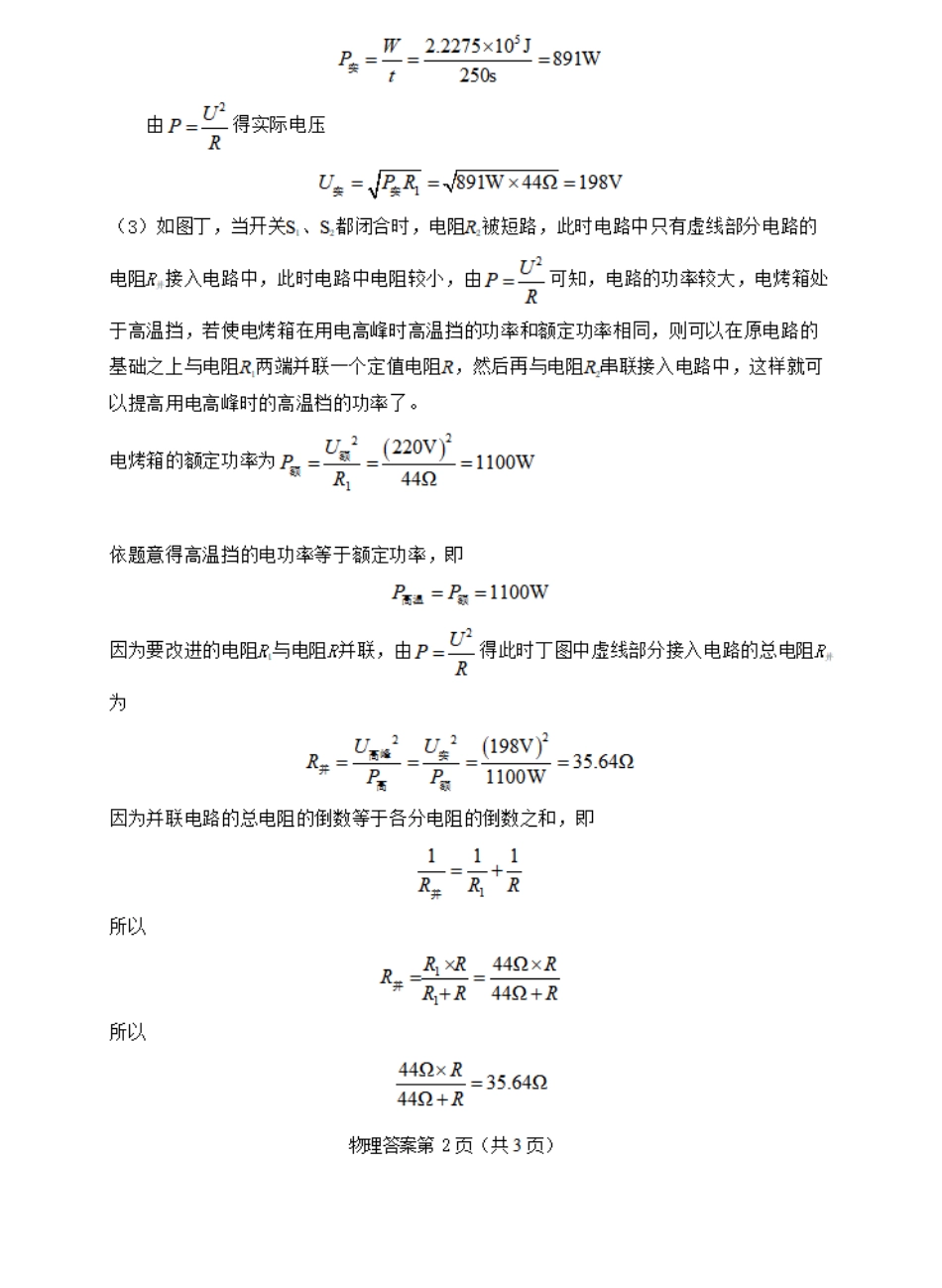 四川省雅安中学2024-2025学年高一上学期入学测试物理参考答案.pdf_第2页
