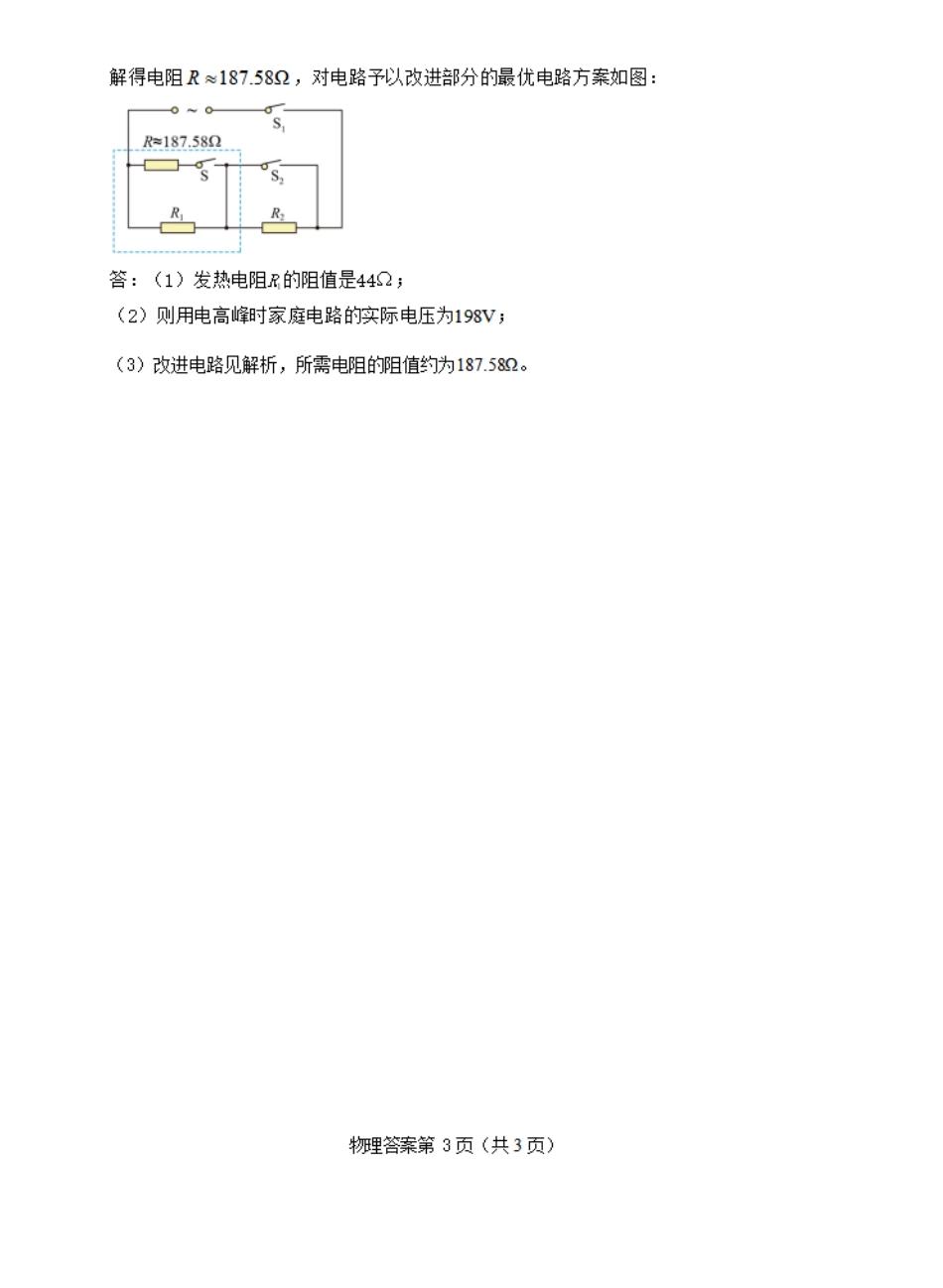 四川省雅安中学2024-2025学年高一上学期入学测试物理参考答案.pdf_第3页