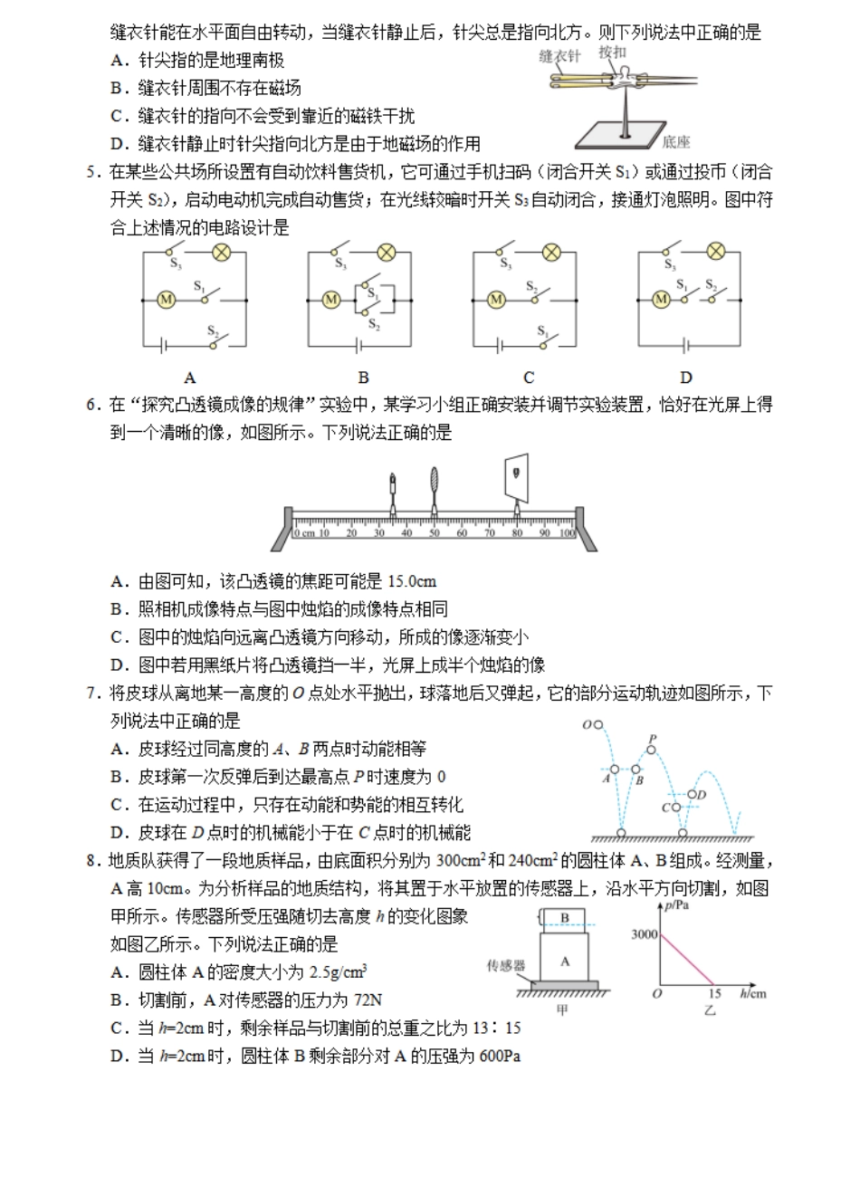四川省雅安中学2024-2025学年高一上学期入学测试物理试卷.pdf_第2页