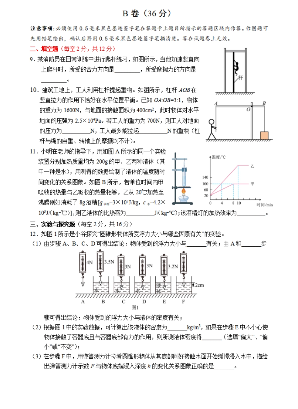 四川省雅安中学2024-2025学年高一上学期入学测试物理试卷.pdf_第3页