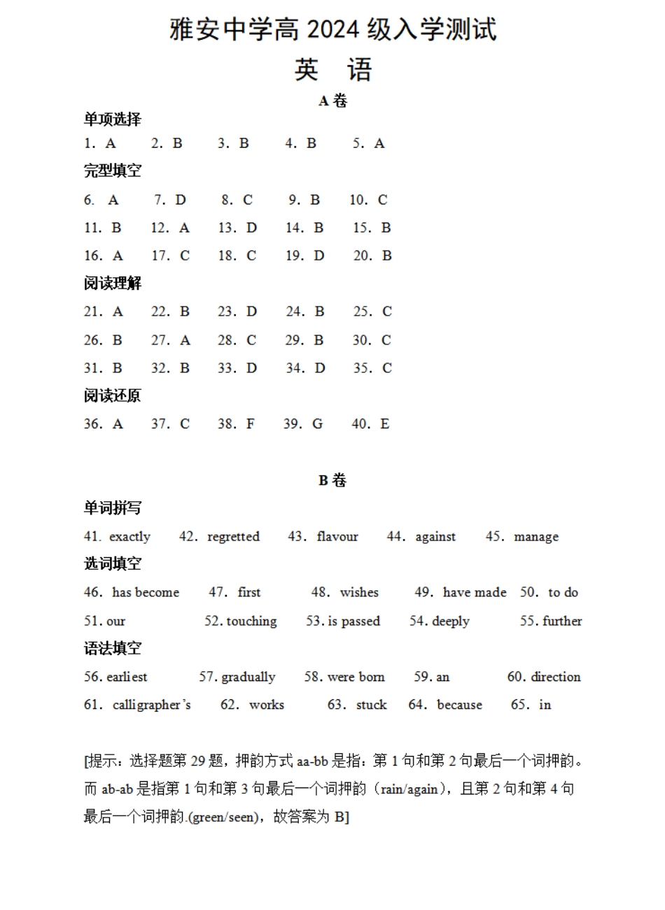四川省雅安中学2024-2025学年高一上学期入学测试英语参考答案.pdf_第1页