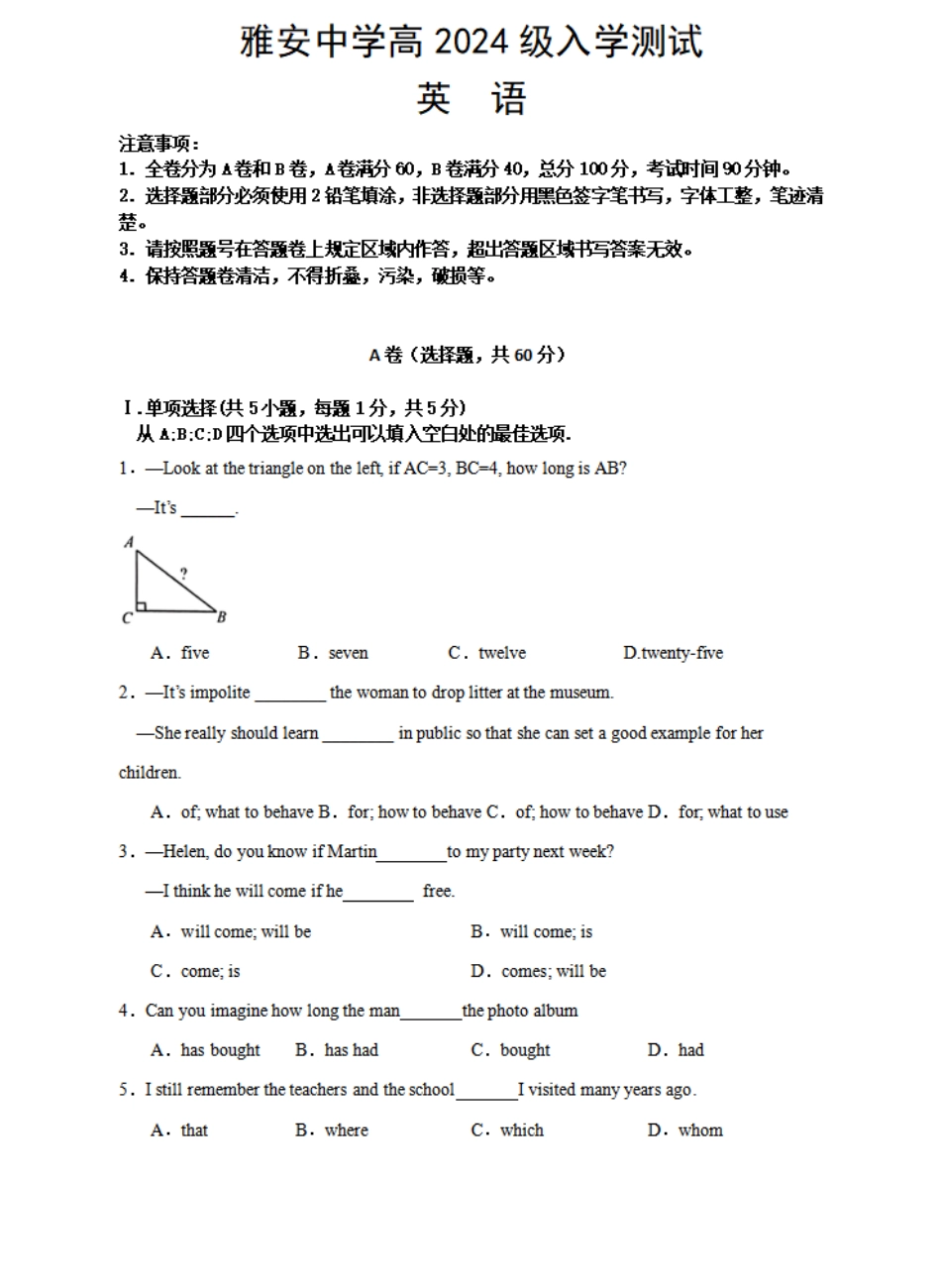 四川省雅安中学2024-2025学年高一上学期入学测试英语试卷.pdf_第1页