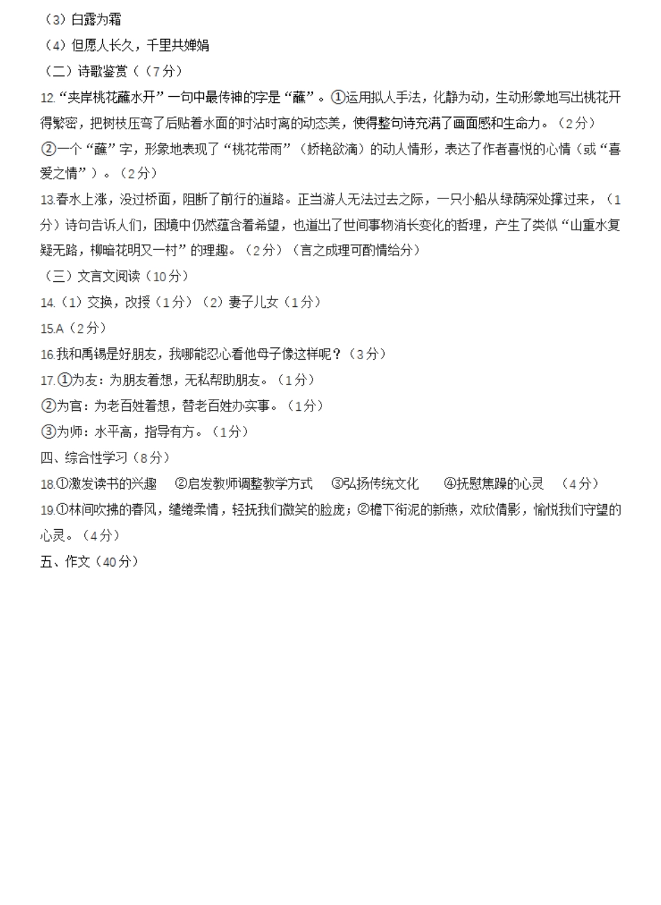 四川省雅安中学2024-2025学年高一上学期入学测试语文答案.pdf_第2页