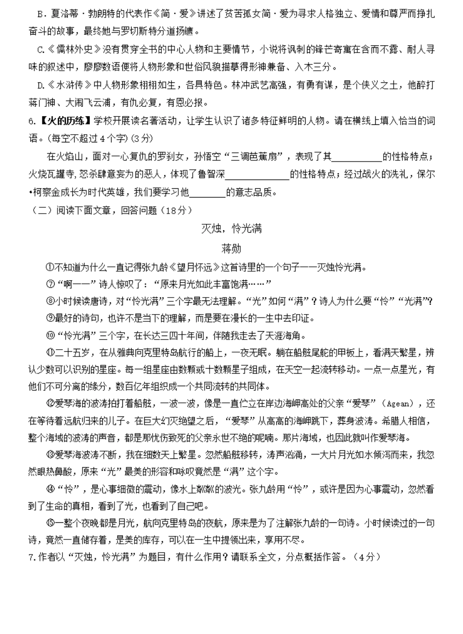 四川省雅安中学2024-2025学年高一上学期入学测试语文试题.pdf_第2页