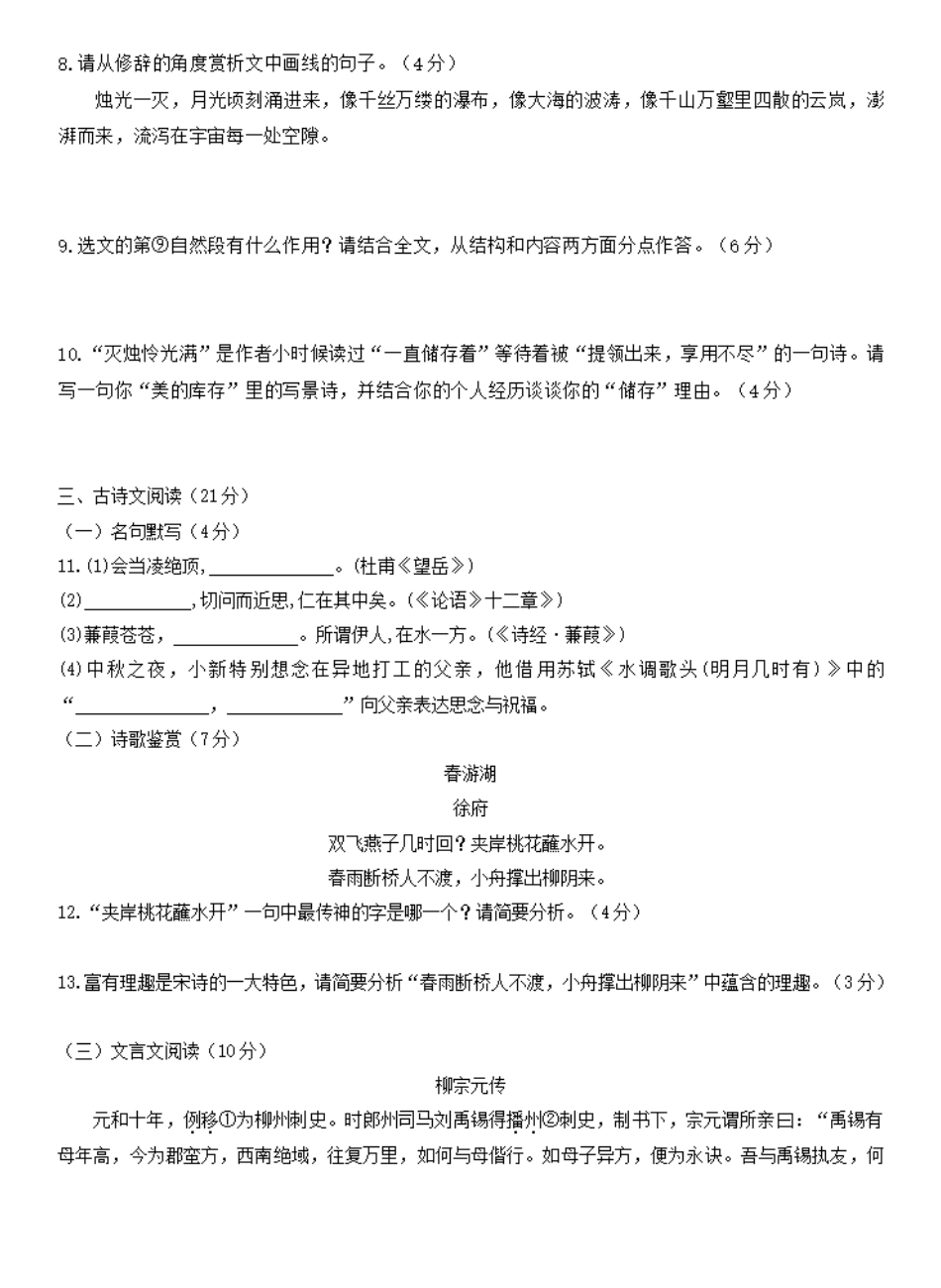 四川省雅安中学2024-2025学年高一上学期入学测试语文试题.pdf_第3页