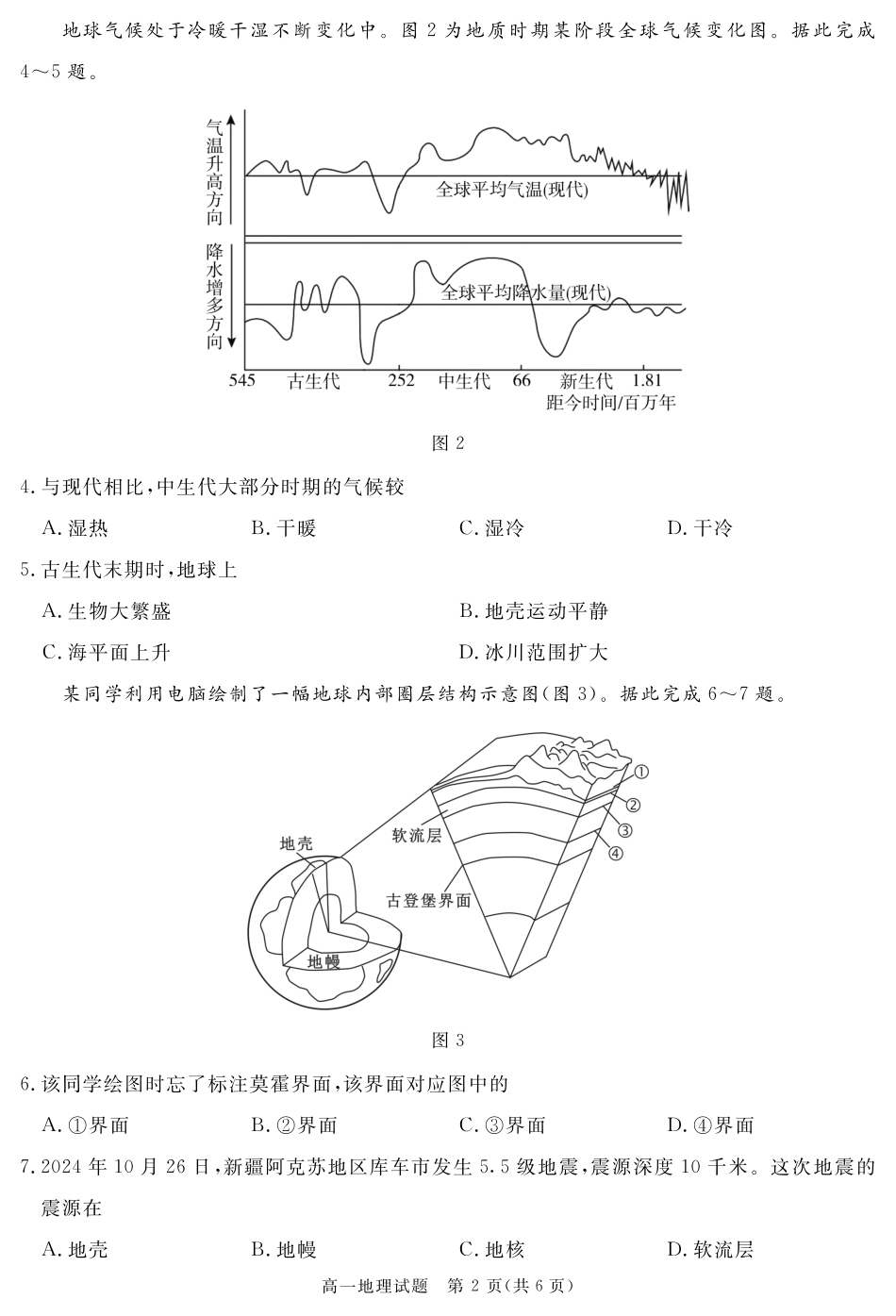 四川省自贡市、遂宁市、广安市等2024-2025学年高一上学期期末考试地理含解析.pdf_第2页