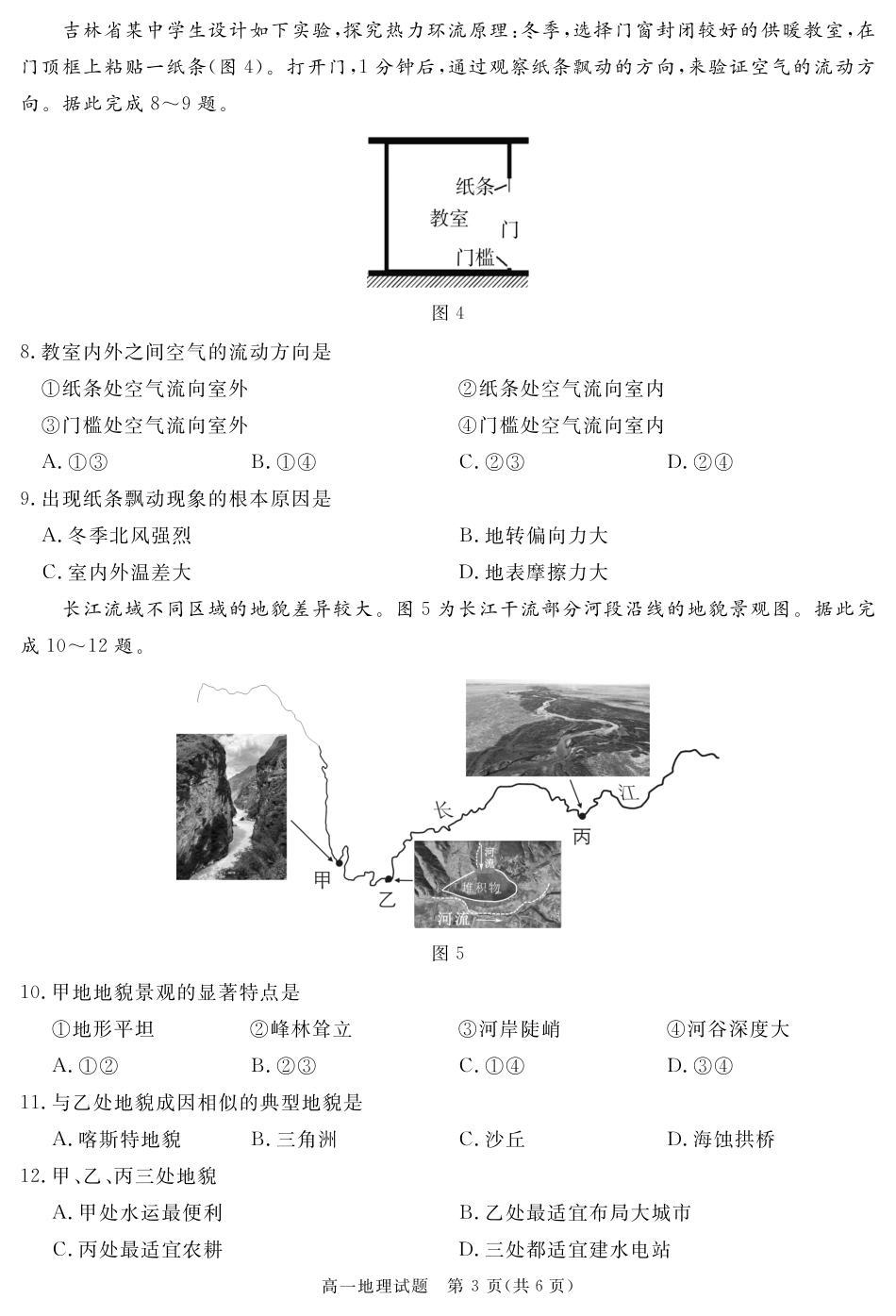 四川省自贡市、遂宁市、广安市等2024-2025学年高一上学期期末考试地理含解析.pdf_第3页