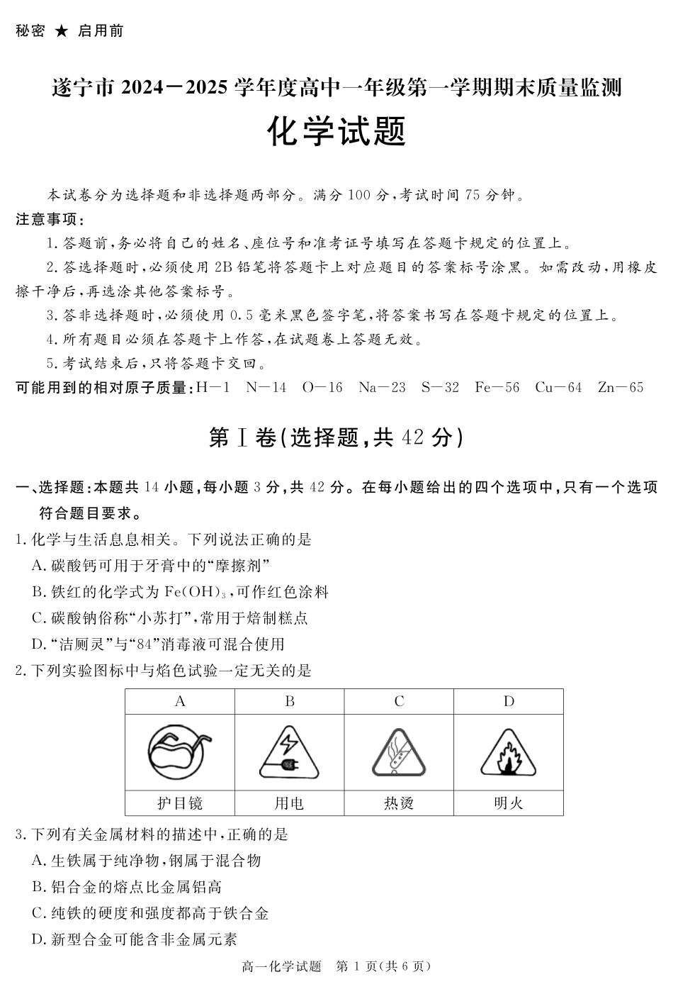四川省自贡市、遂宁市、广安市等2024-2025学年高一上学期期末考试化学含解析.pdf_第1页