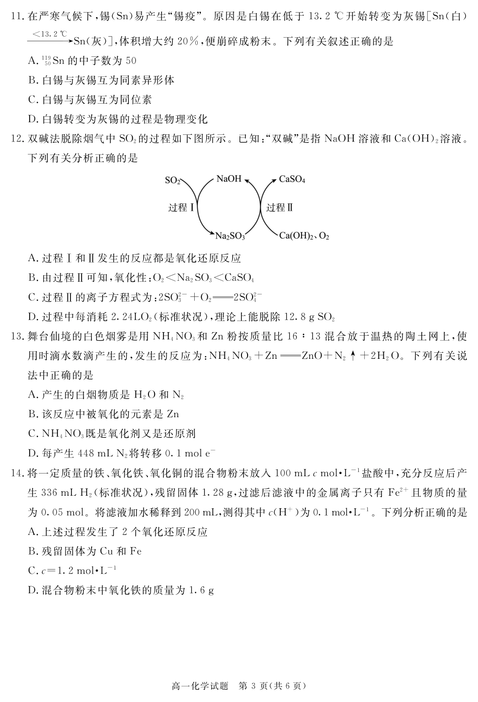 四川省自贡市、遂宁市、广安市等2024-2025学年高一上学期期末考试化学含解析.pdf_第3页