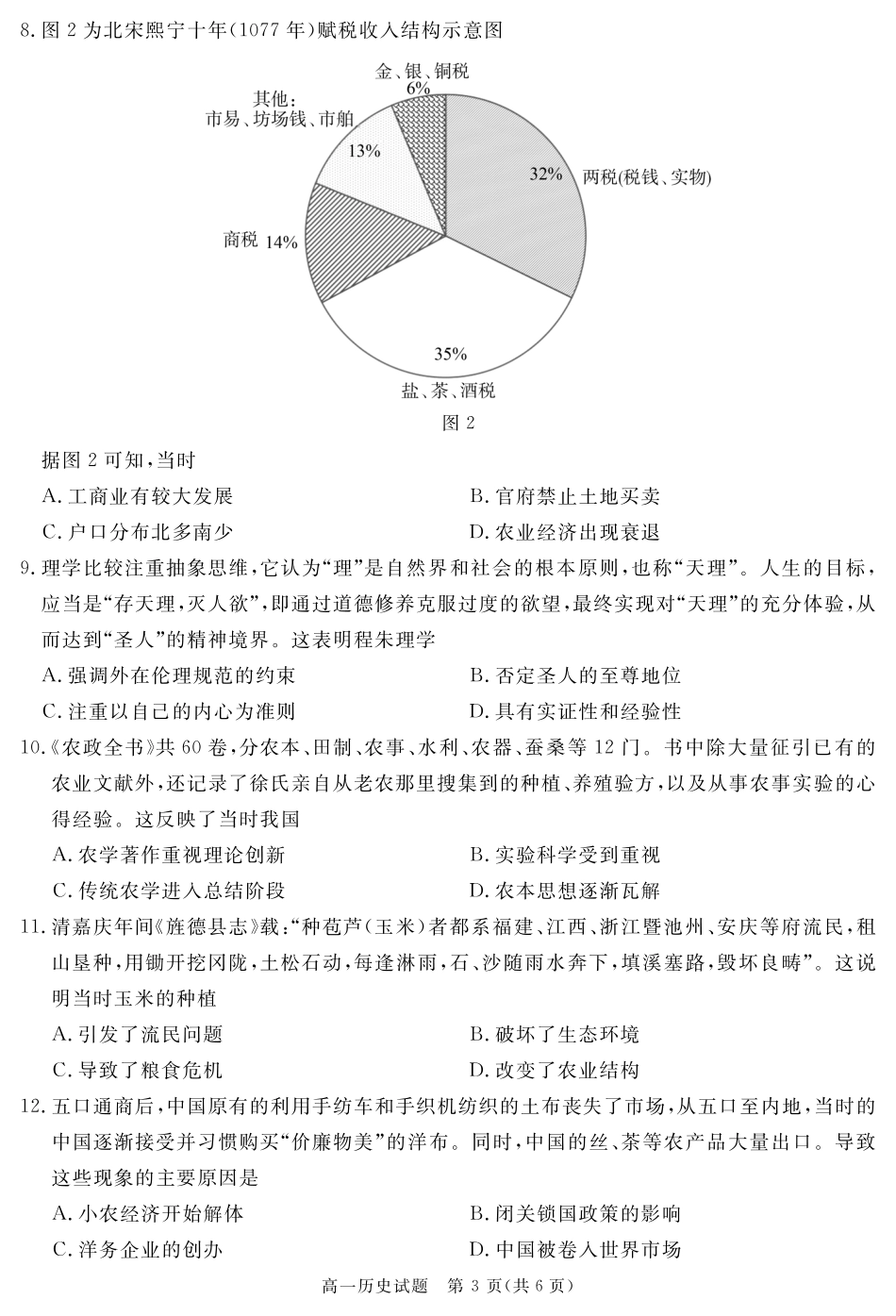 四川省自贡市、遂宁市、广安市等2024-2025学年高一上学期期末考试历史含解析.pdf_第3页