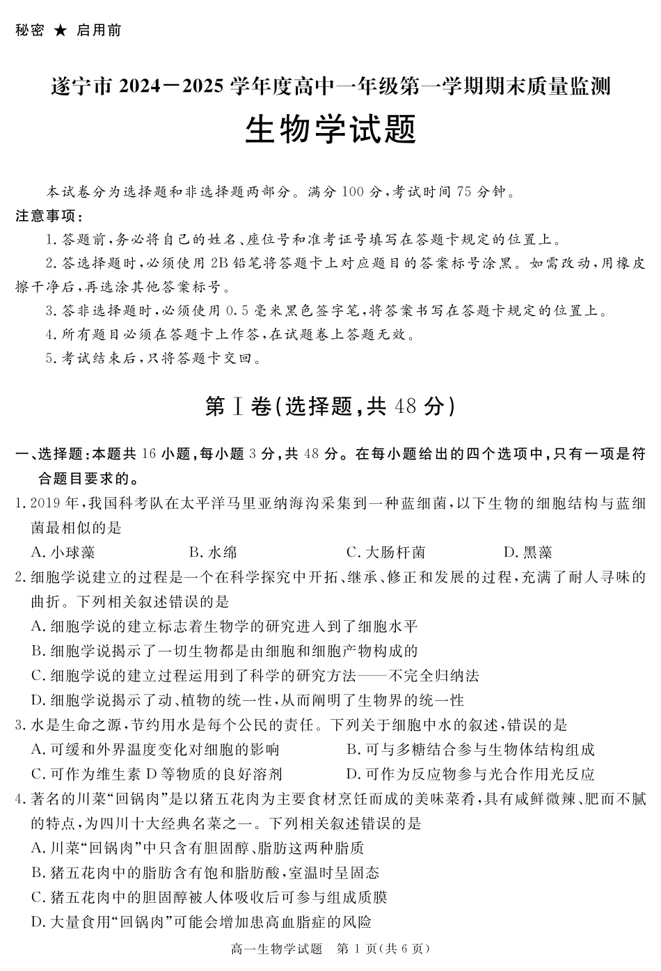 四川省自贡市、遂宁市、广安市等2024-2025学年高一上学期期末考试生物含解析.pdf_第1页