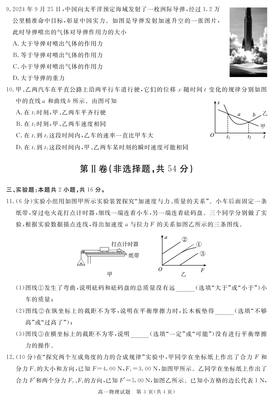 四川省自贡市、遂宁市、广安市等2024-2025学年高一上学期期末考试物理含解析.pdf_第3页