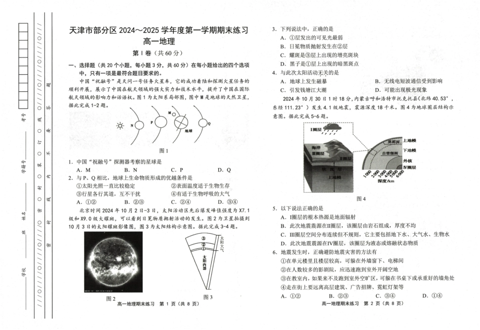 天津市部分区2024-2025学年高一上学期期末练习试题地理含答案.pdf_第1页