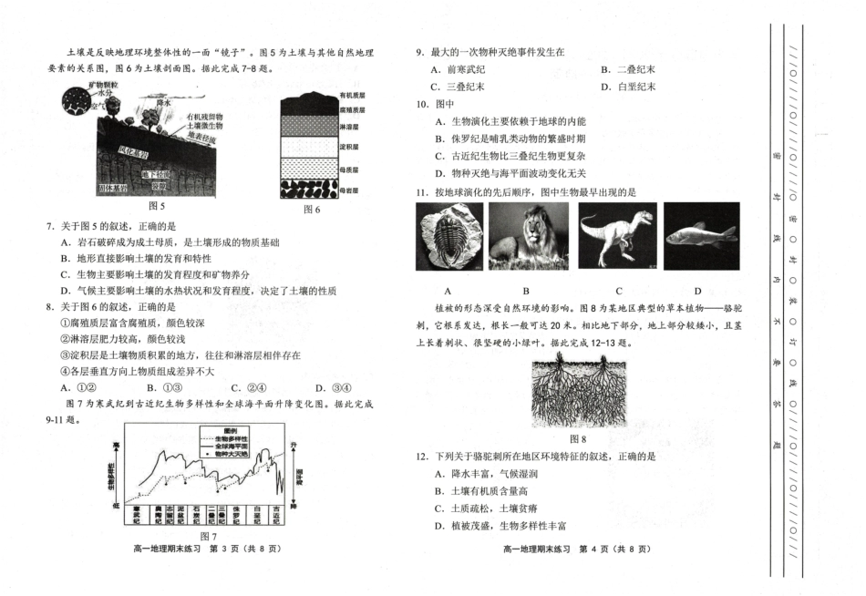 天津市部分区2024-2025学年高一上学期期末练习试题地理含答案.pdf_第2页