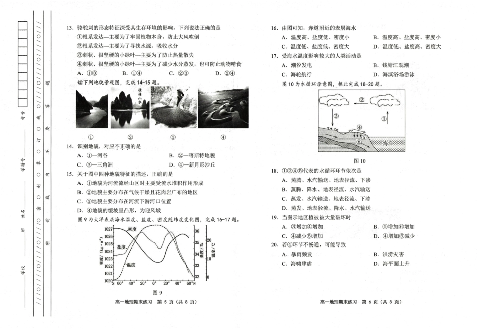 天津市部分区2024-2025学年高一上学期期末练习试题地理含答案.pdf_第3页