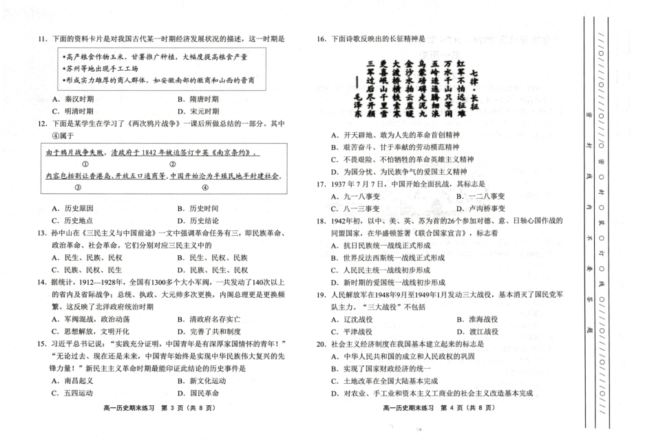 天津市部分区2024-2025学年高一上学期期末练习试题历史试卷.pdf_第2页