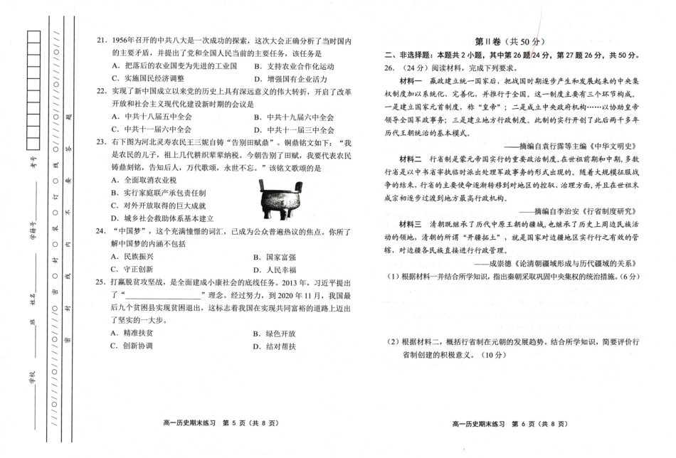 天津市部分区2024-2025学年高一上学期期末练习试题历史试卷.pdf_第3页
