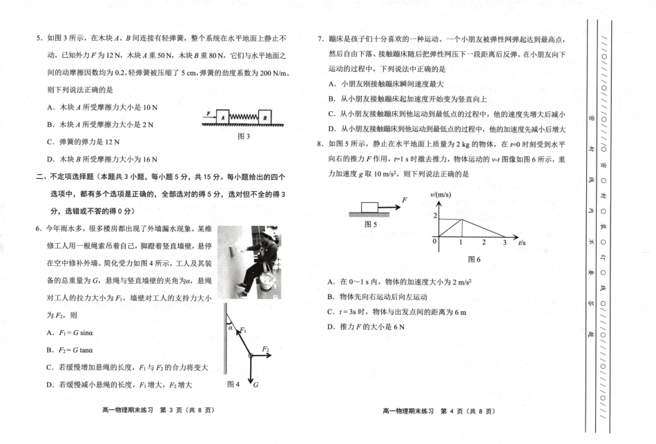 天津市部分区2024-2025学年高一上学期期末练习试题物理（含答案）.pdf_第2页
