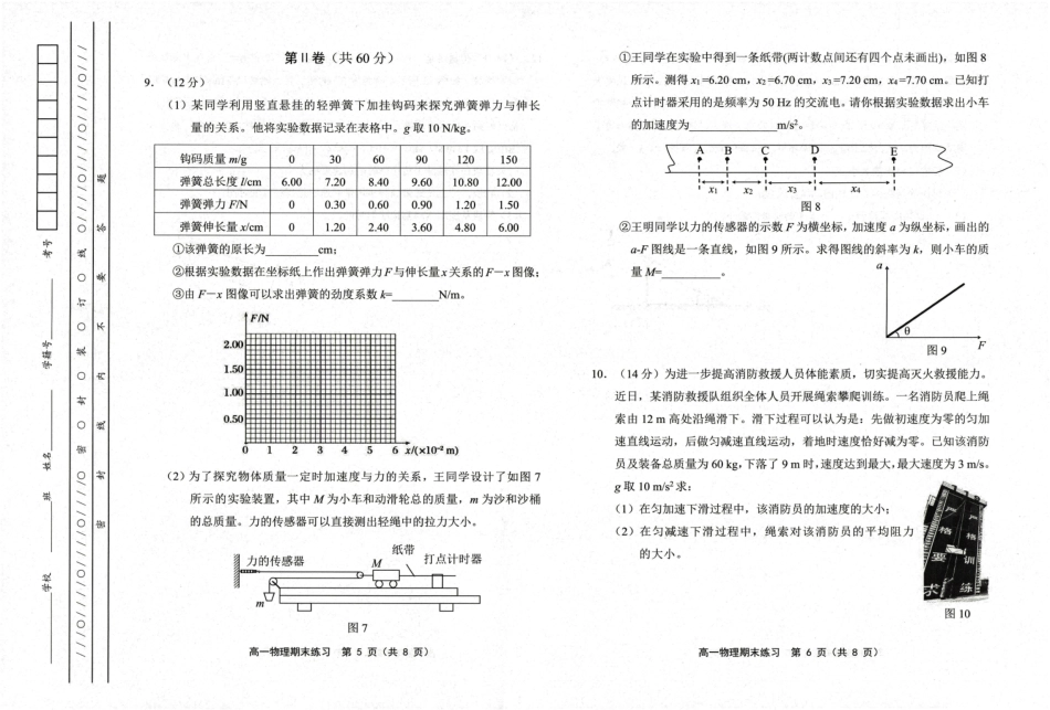 天津市部分区2024-2025学年高一上学期期末练习试题物理（含答案）.pdf_第3页