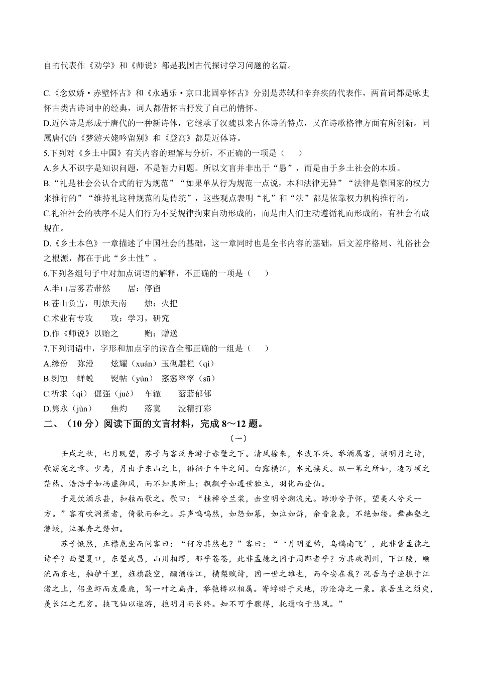 天津市部分区2024-2025学年高一上学期期末练习试题语文含答案.pdf_第2页