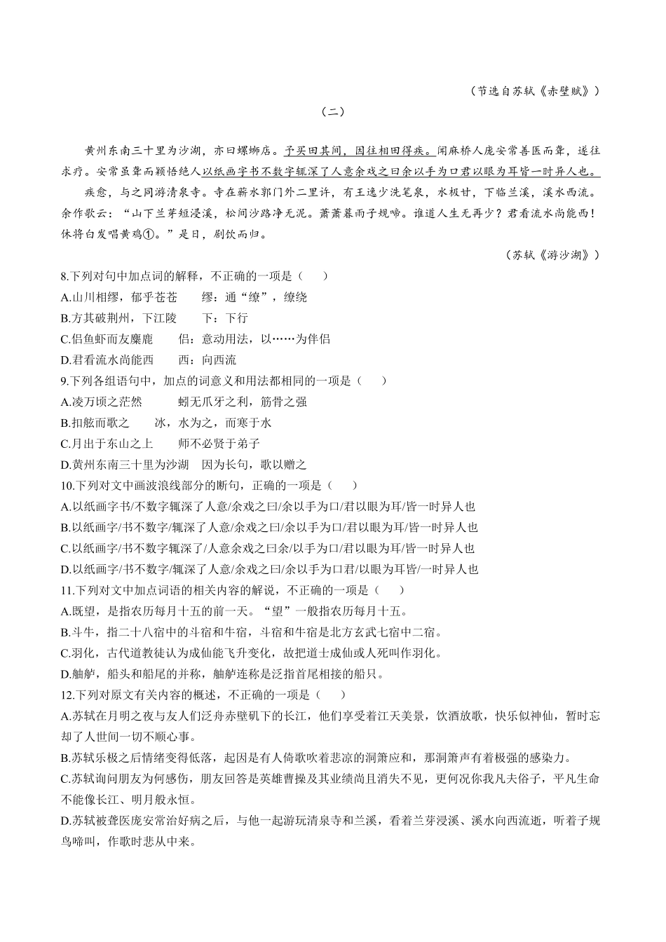 天津市部分区2024-2025学年高一上学期期末练习试题语文含答案.pdf_第3页