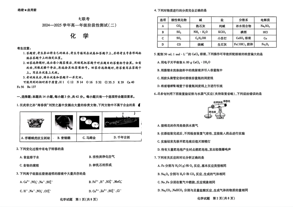 天一大联考2024-2025学年高一年级12月阶段性测试（二）化学试题大联考.pdf_第1页
