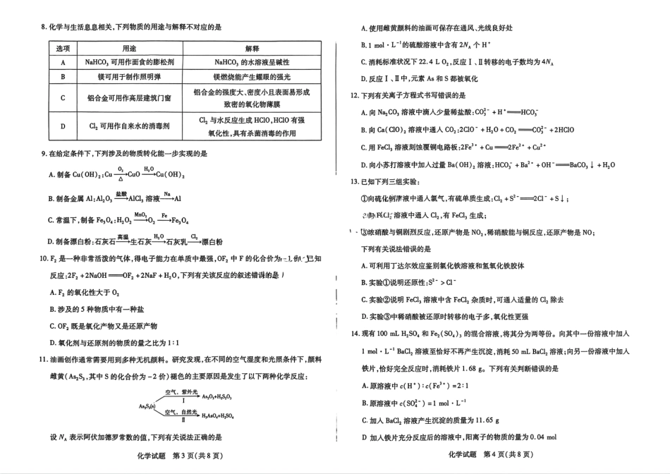 天一大联考2024-2025学年高一年级12月阶段性测试（二）化学试题大联考.pdf_第2页