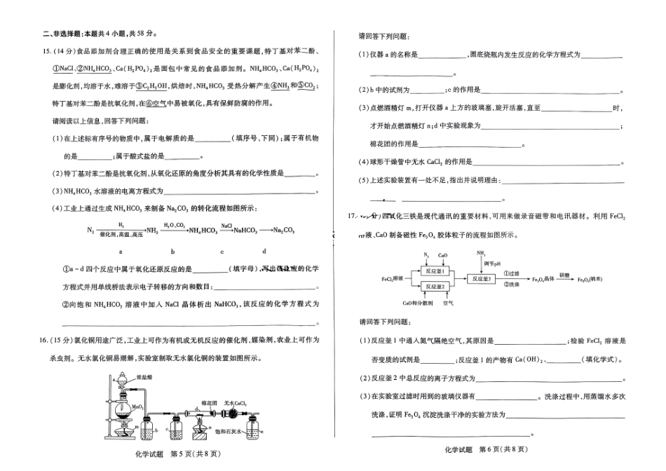 天一大联考2024-2025学年高一年级12月阶段性测试（二）化学试题大联考.pdf_第3页