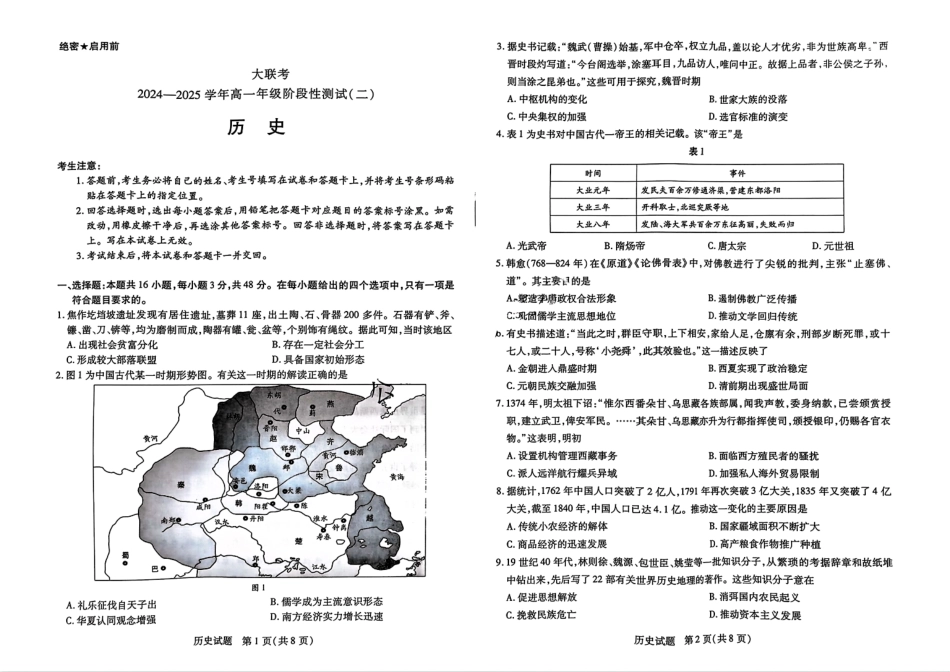 天一大联考2024-2025学年高一年级12月阶段性测试（二）历史试题大联考.pdf_第1页