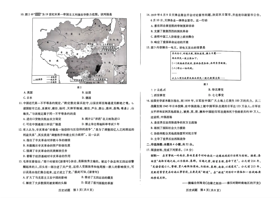 天一大联考2024-2025学年高一年级12月阶段性测试（二）历史试题大联考.pdf_第2页