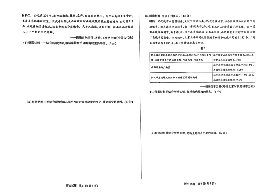 天一大联考2024-2025学年高一年级12月阶段性测试（二）历史试题大联考.pdf_第3页