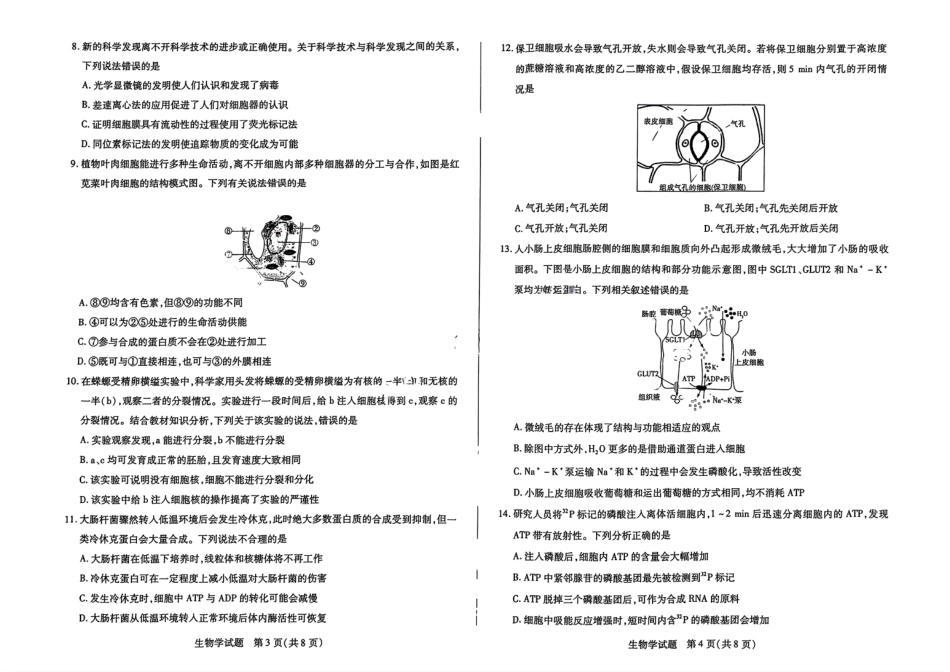 天一大联考2024-2025学年高一年级12月阶段性测试（二）生物试题大联考.pdf_第2页