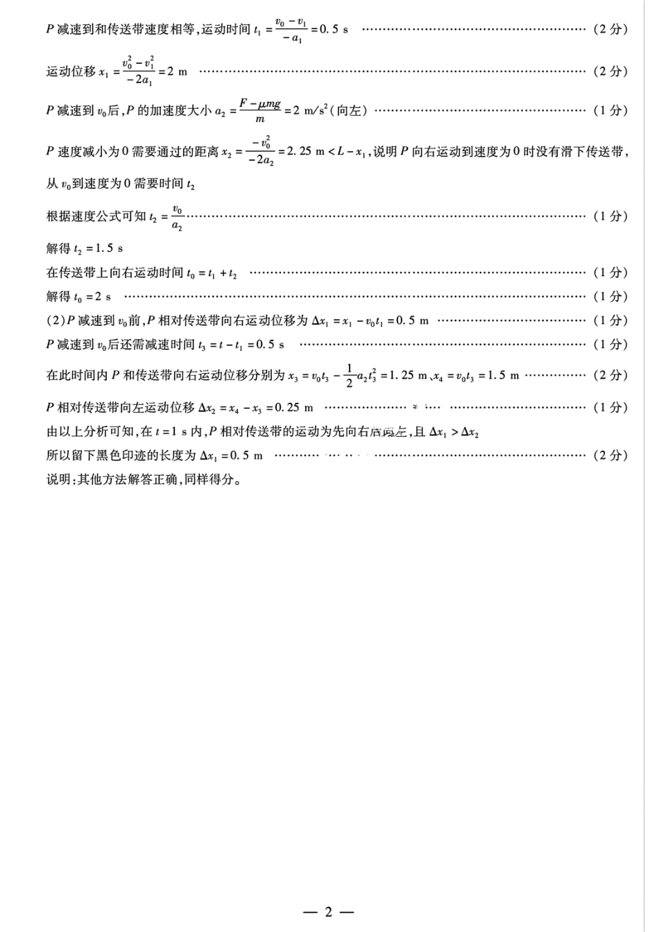 天一大联考2024-2025学年高一年级12月阶段性测试（二）物理答案大联考.pdf_第2页