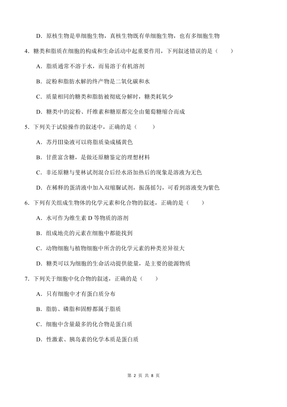 武汉市洪山高级中学2027届高一第一学期9月考试生物试题.pdf_第2页
