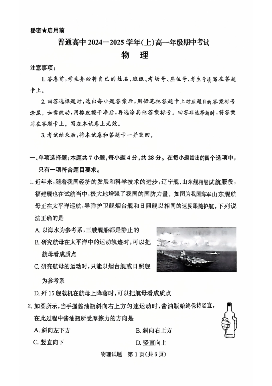 物理-河南省青桐鸣2024-2025学年高一上学期11月期中考试.pdf_第1页