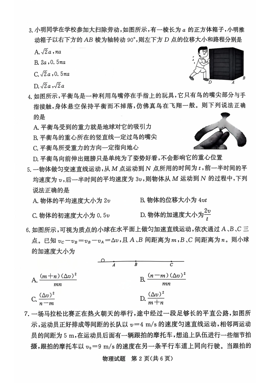 物理-河南省青桐鸣2024-2025学年高一上学期11月期中考试.pdf_第2页