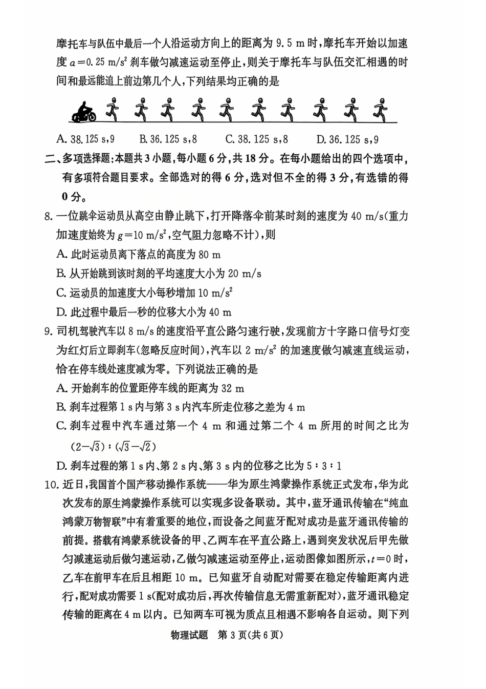 物理-河南省青桐鸣2024-2025学年高一上学期11月期中考试.pdf_第3页