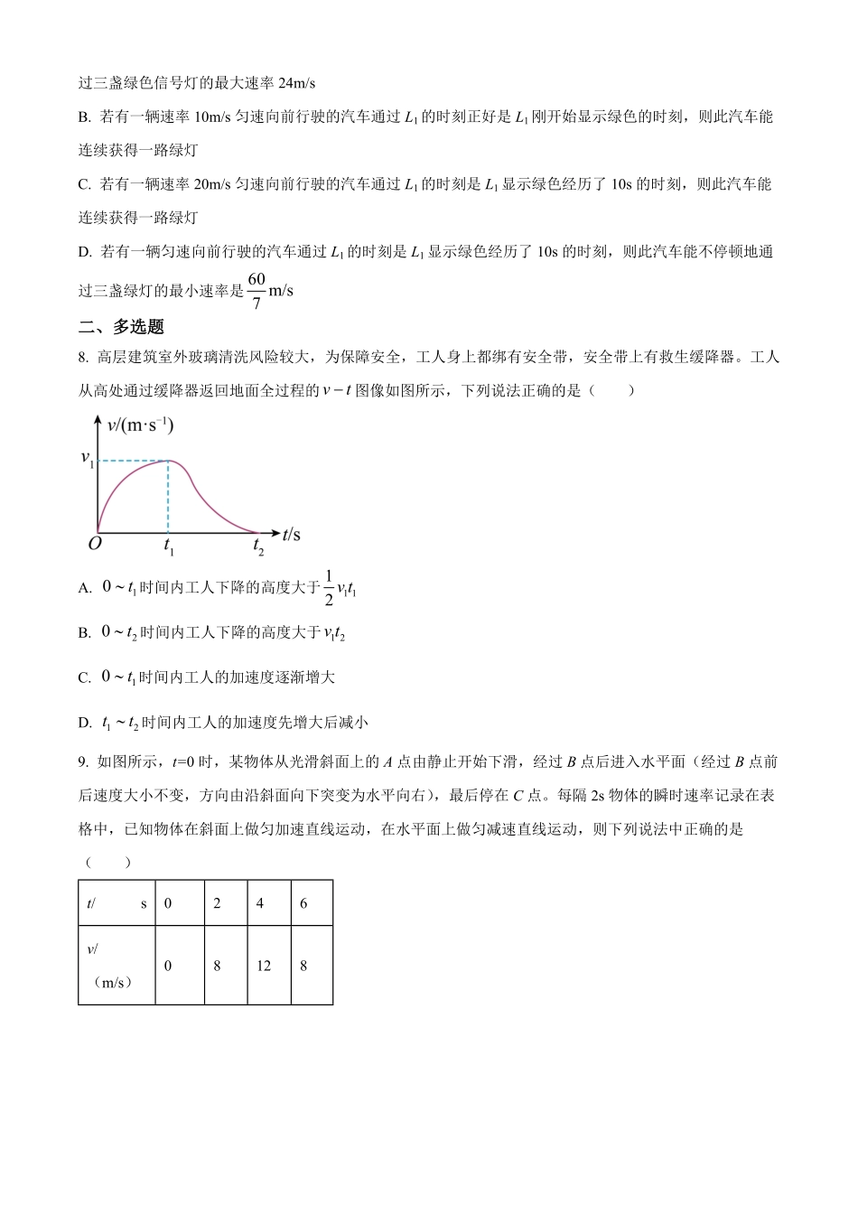 物理-河南省郑州市第一中学2024-2025学年高一上学期第一次月考.pdf_第3页