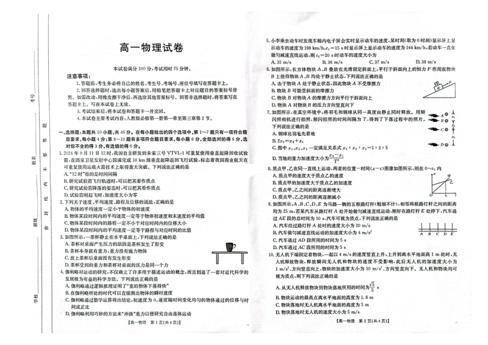 物理-吉黑两省十校联合体2024-2025学年高一上学期11月期中.pdf_第1页