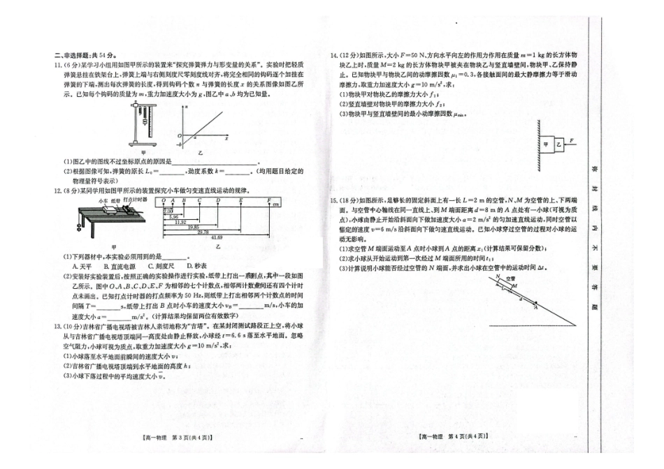 物理-吉黑两省十校联合体2024-2025学年高一上学期11月期中.pdf_第2页