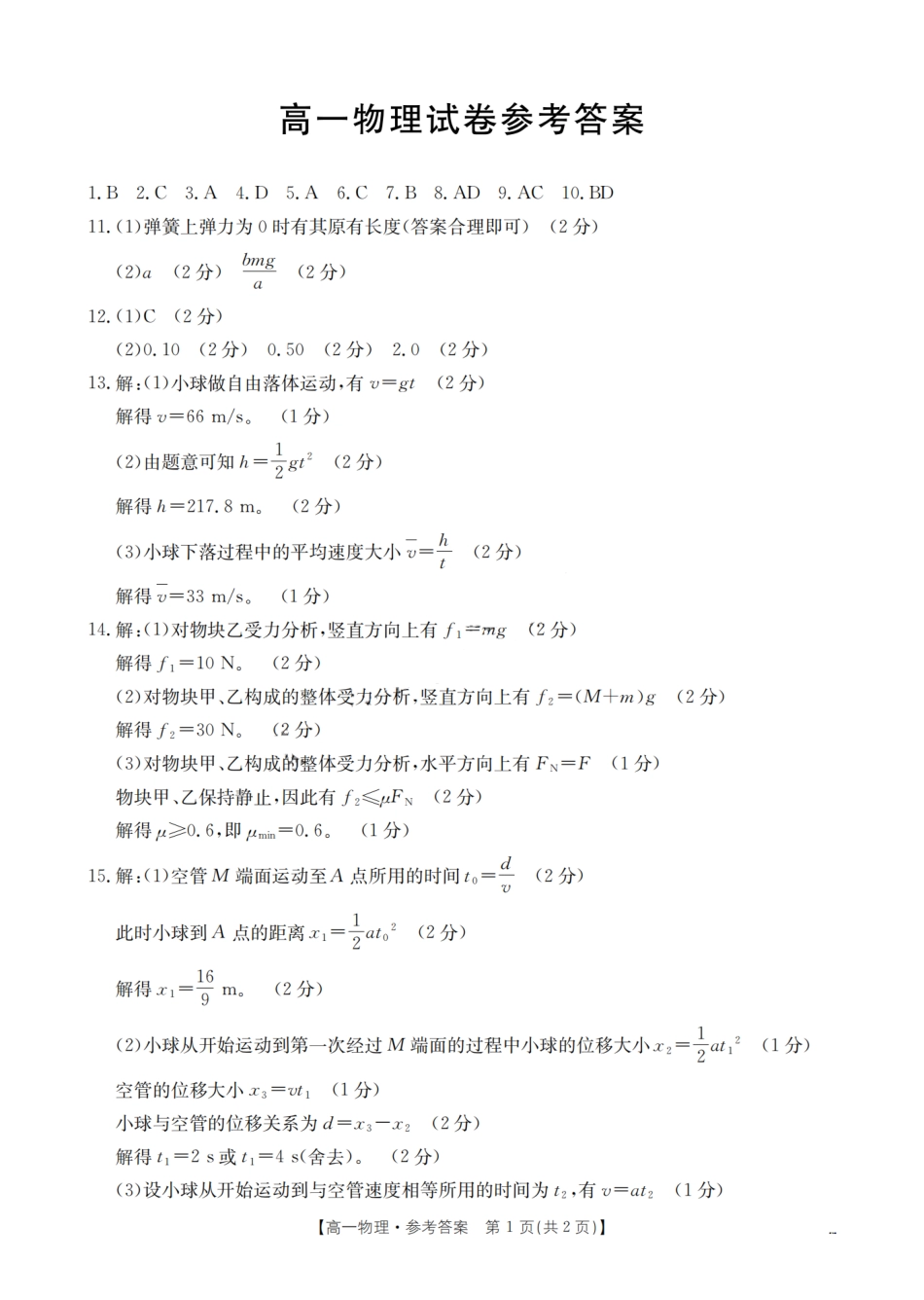 物理-吉黑两省十校联合体2024-2025学年高一上学期11月期中.pdf_第3页