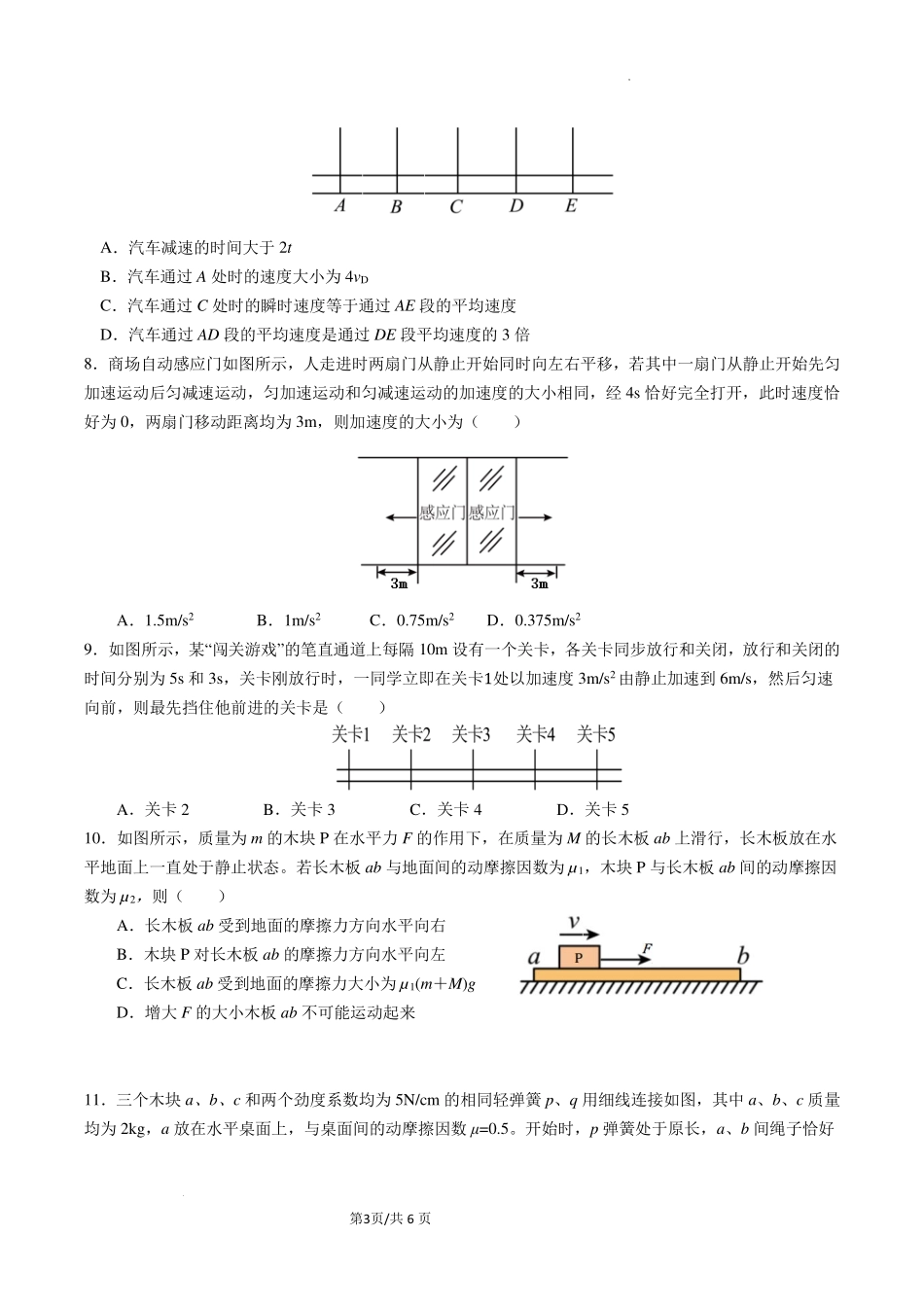 物理-江苏南京六校2024年高一上学期期中联合调研.pdf_第3页