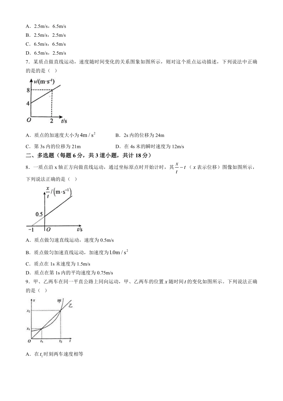 物理-辽宁省辽东南协作体2024-2025学年高一上学期10月月考.pdf_第2页