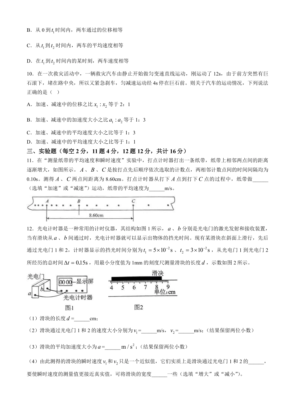 物理-辽宁省辽东南协作体2024-2025学年高一上学期10月月考.pdf_第3页