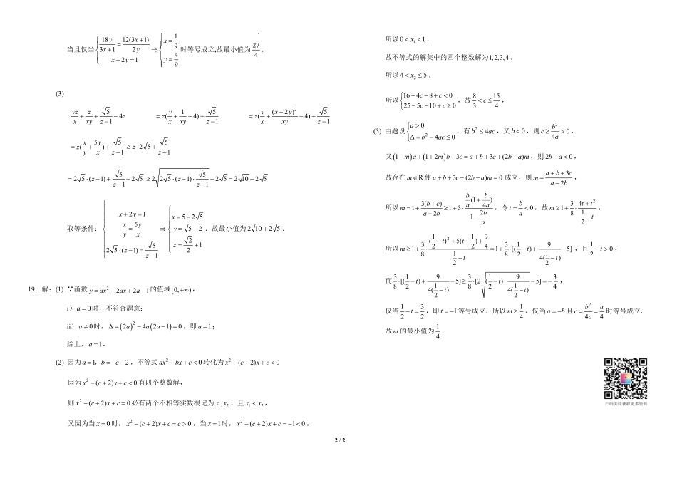 西南大学附中高一10月月考数学答案.pdf_第2页