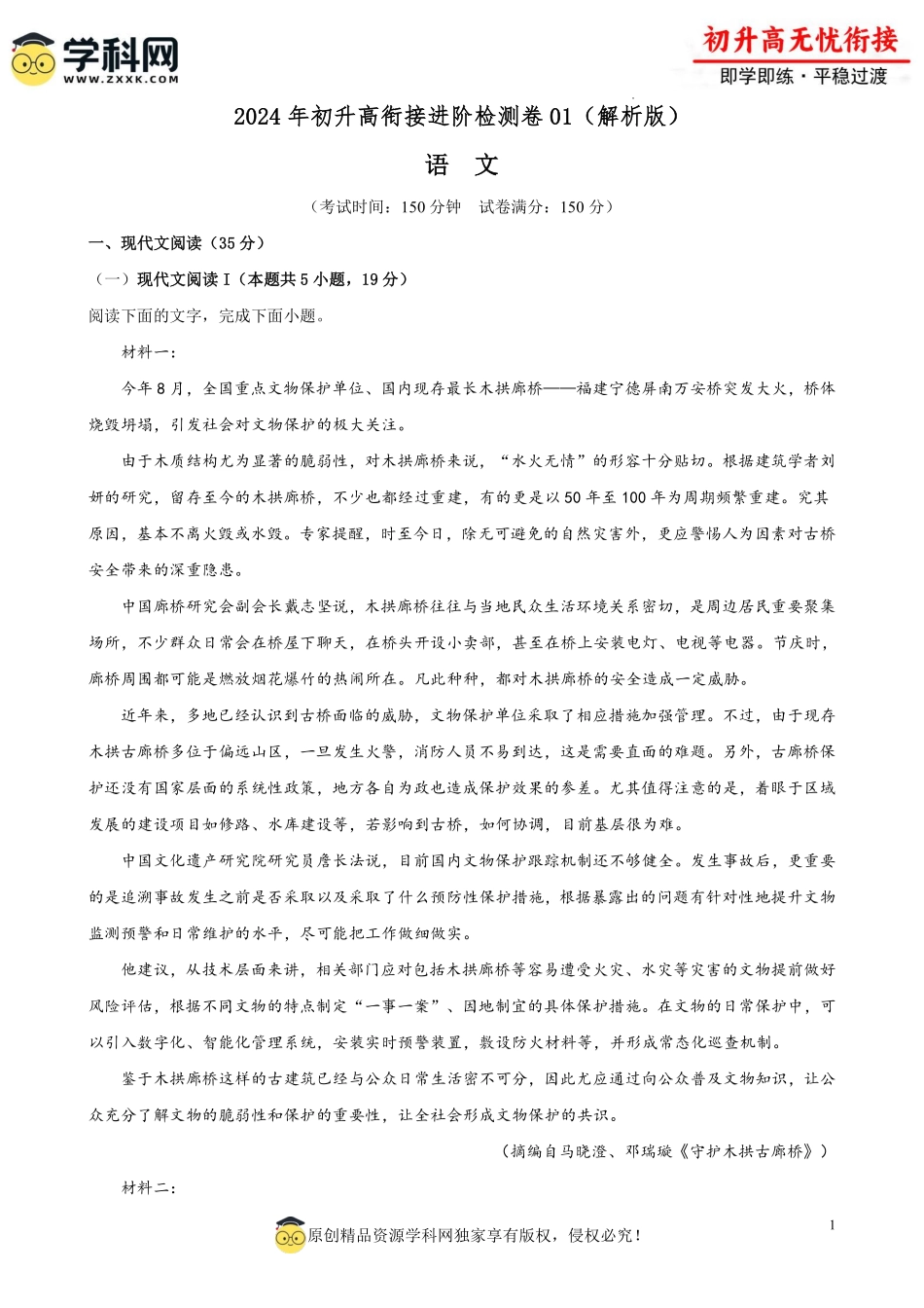 衔接进阶检测卷01（解析版）.pdf_第1页